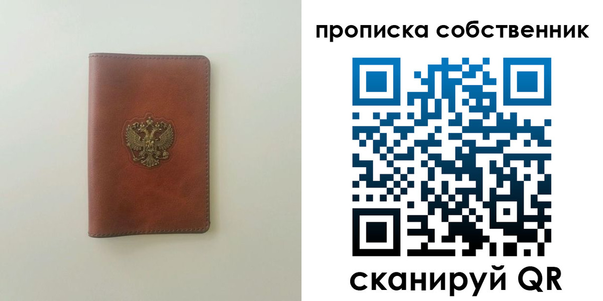 прописка от собственника в Темрюке
