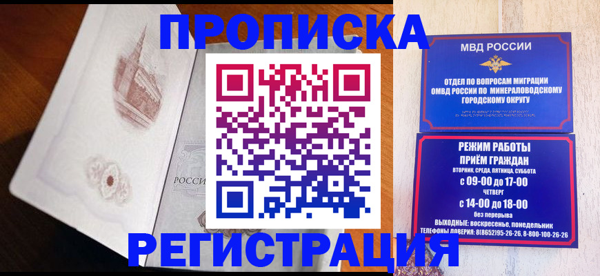прописка законно в Темрюке