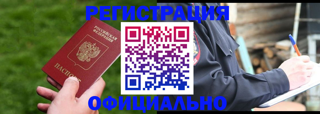 прописка в квартире в Темрюке